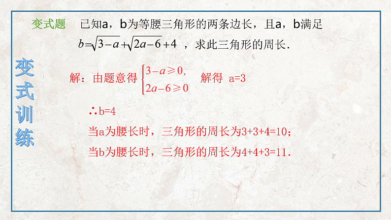 1.2 二次根式的性质（课件）第6页