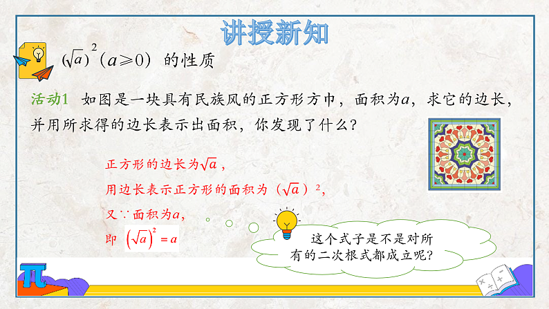 1.2 二次根式的性质（课件）第7页