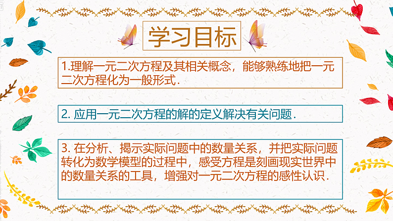 2.1 一元二次方程（课件）第2页