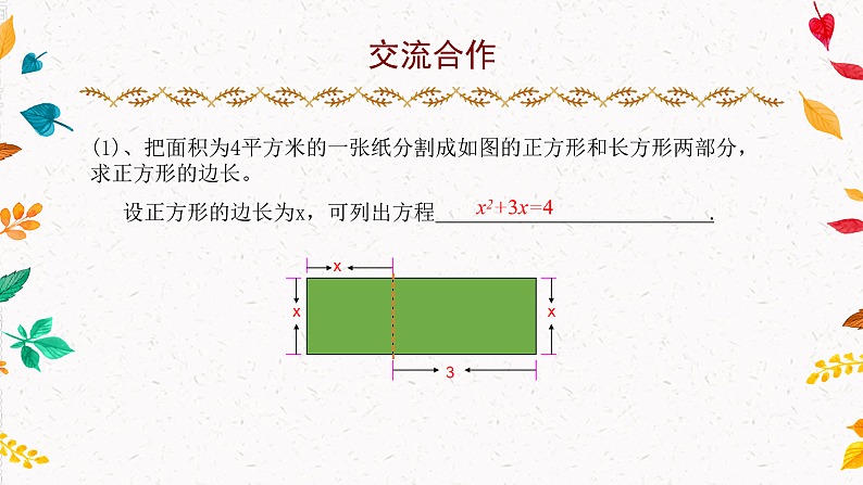 2.1 一元二次方程（课件）第3页