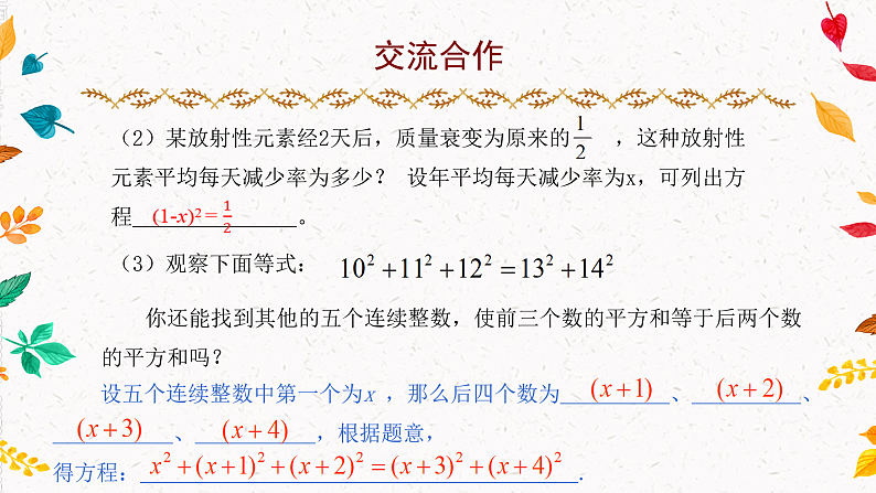 2.1 一元二次方程（课件）第4页
