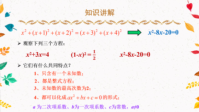 2.1 一元二次方程（课件）第5页