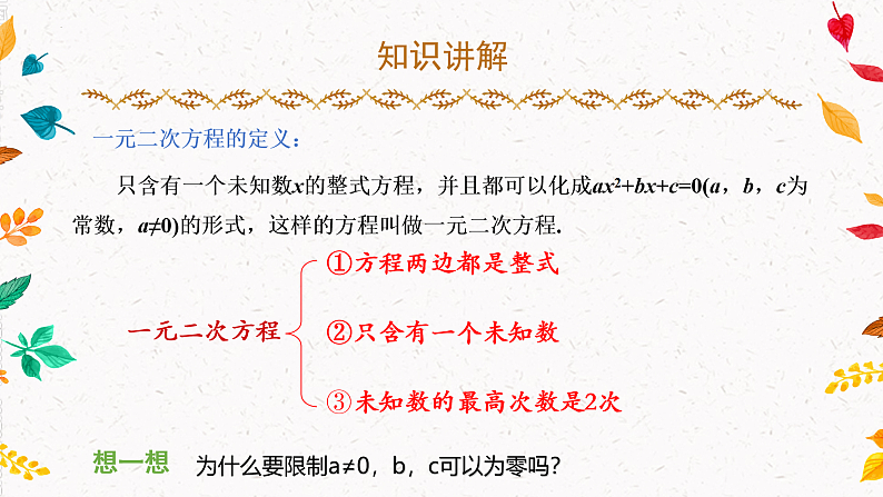 2.1 一元二次方程（课件）第6页