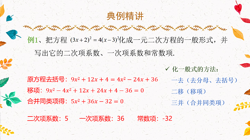 2.1 一元二次方程（课件）第8页