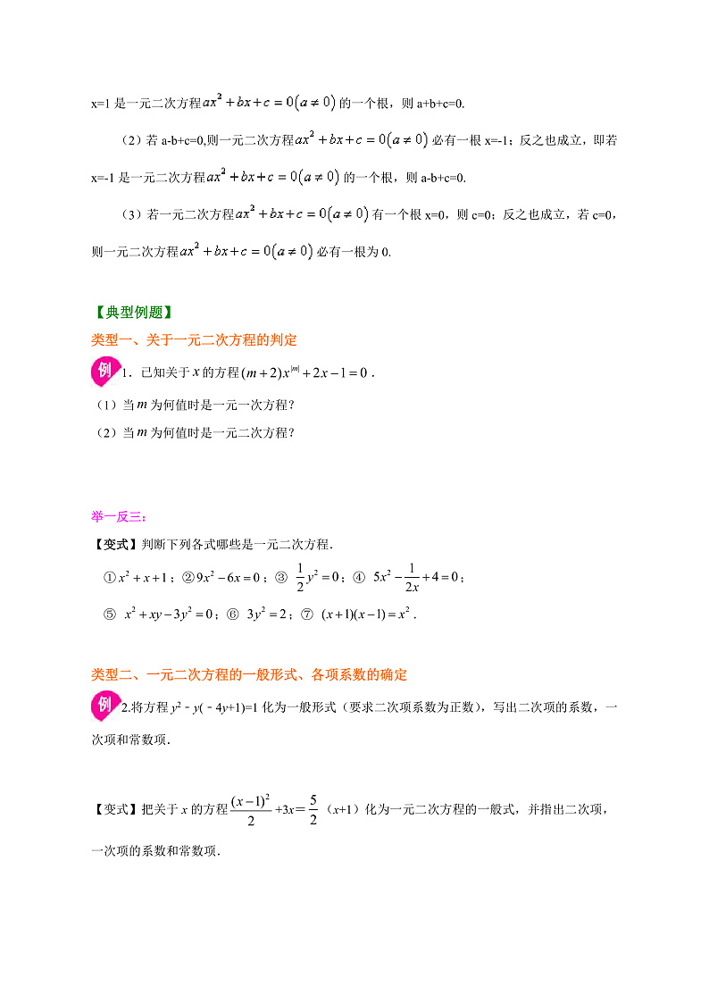 专题2.1  一元二次方程（原卷版）第2页