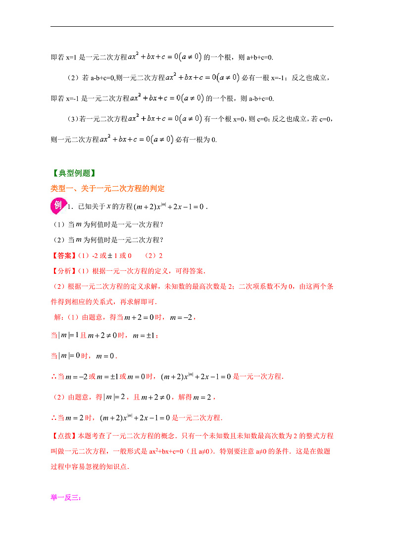 专题2.1  一元二次方程（解析版）第2页