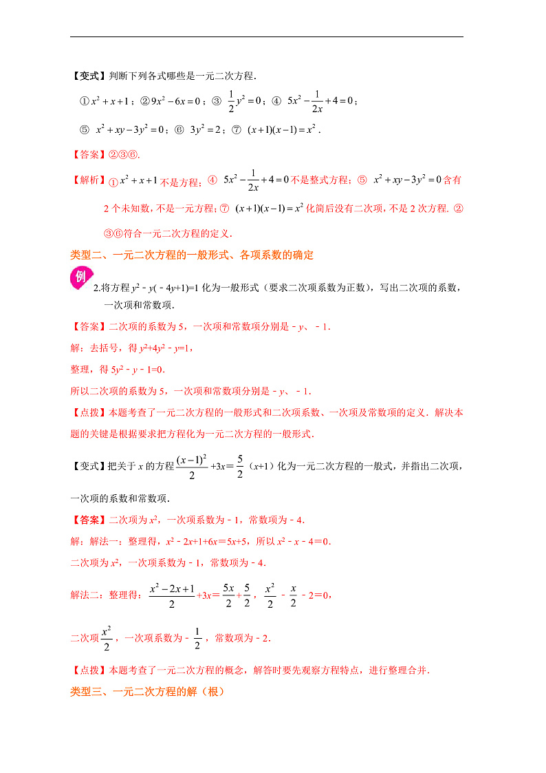 专题2.1  一元二次方程（解析版）第3页