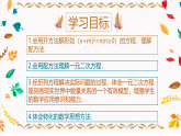 浙教版八年級(jí)下冊(cè)數(shù)學(xué) 第6課時(shí)《一元二次方程的解法》課件+練習(xí)