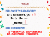 浙教版八年級(jí)下冊(cè)數(shù)學(xué) 第6課時(shí)《一元二次方程的解法》課件+練習(xí)