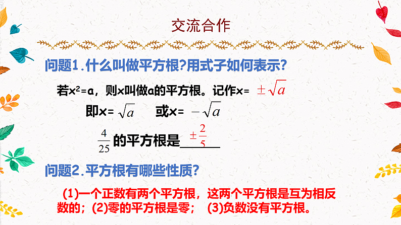 2.2.1 一元二次方程的解法—直接开方法、配方法（课件）第3页