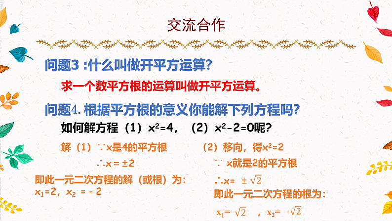 2.2.1 一元二次方程的解法—直接开方法、配方法（课件）第4页