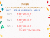 浙教版八年級(jí)下冊(cè)數(shù)學(xué) 第6課時(shí)《一元二次方程的解法》課件+練習(xí)