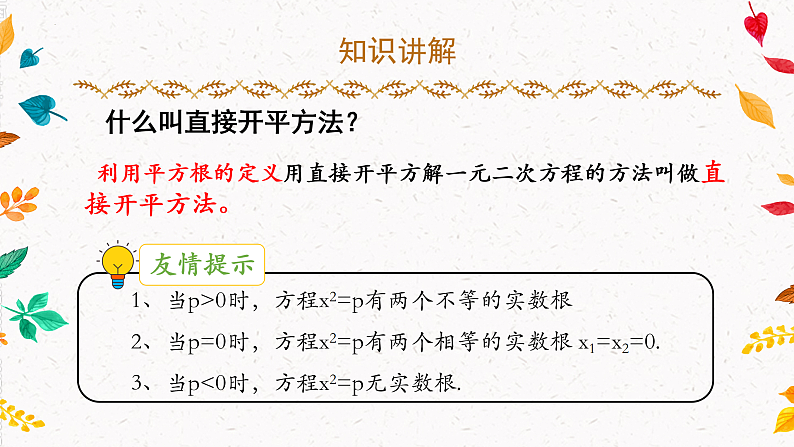 2.2.1 一元二次方程的解法—直接开方法、配方法（课件）第6页