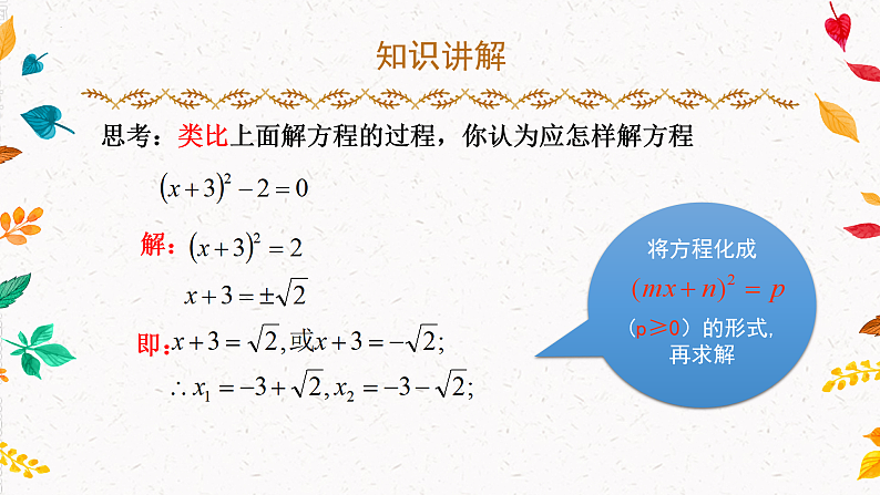 2.2.1 一元二次方程的解法—直接开方法、配方法（课件）第8页