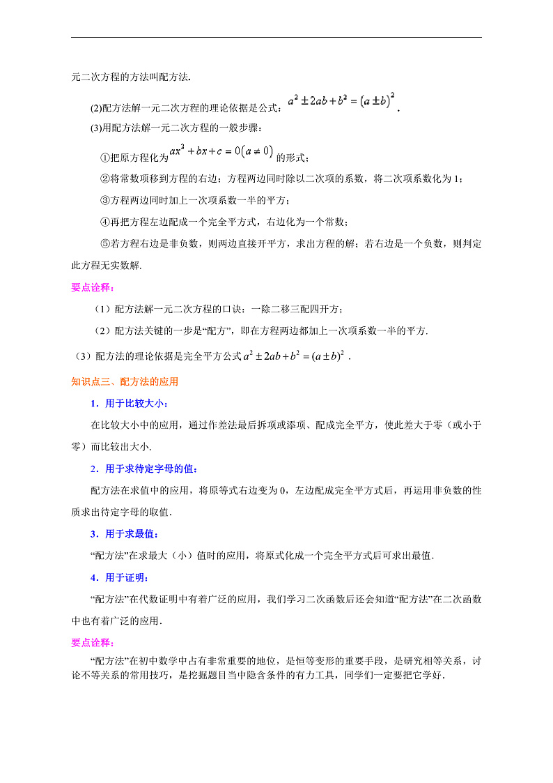 专题2.2.1  一元二次方程的解法（开方法、配方法）（解析版）第2页