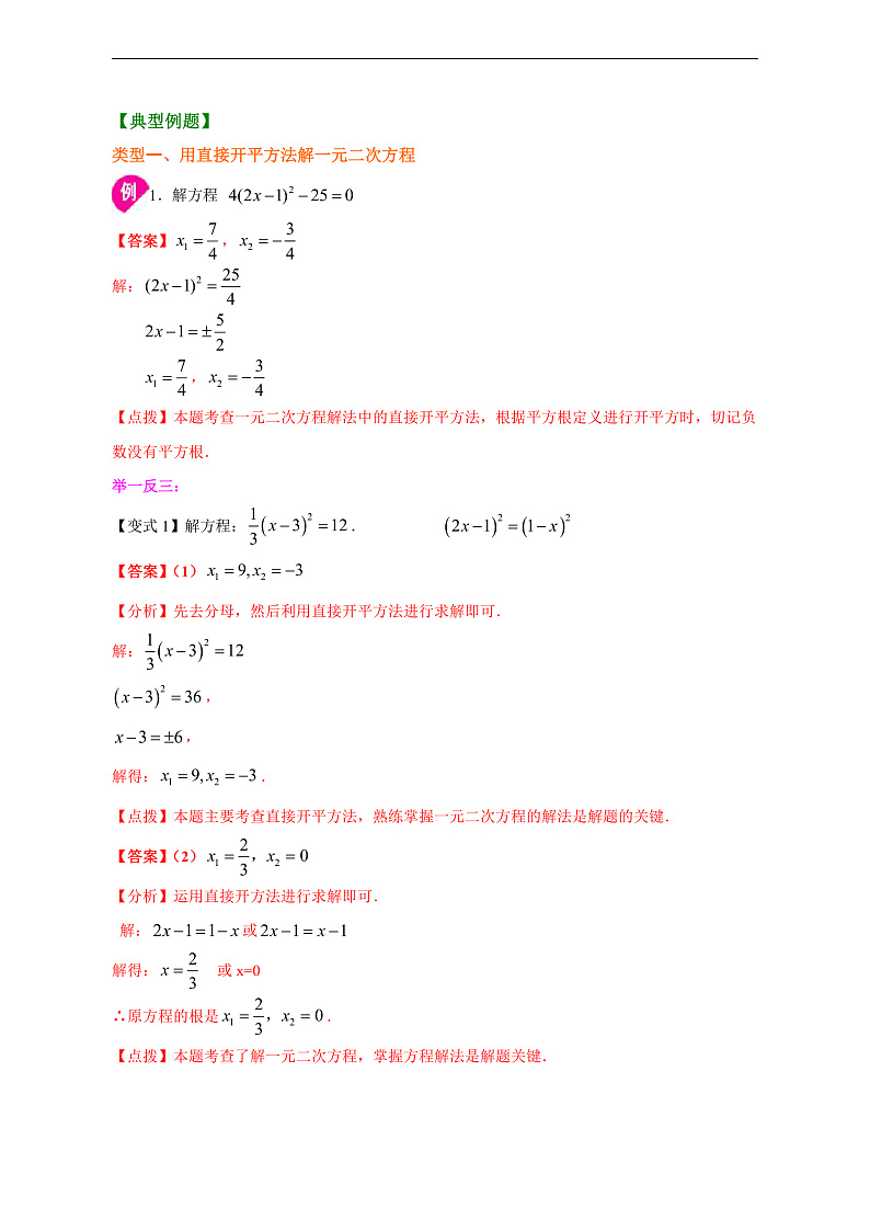 专题2.2.1  一元二次方程的解法（开方法、配方法）（解析版）第3页