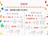 浙教版八年级下册数学 第7课时《一元二次方程的解法》课件+练习
