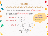 浙教版八年级下册数学 第7课时《一元二次方程的解法》课件+练习