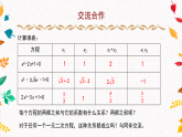 浙教版八年级下册数学 第10课时《一元二次方程根与系数的关系》课件+练习