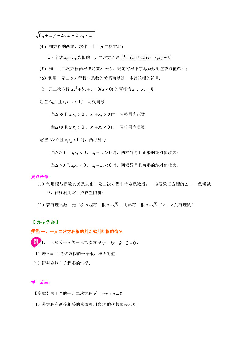 专题2.4  一元二次方程根的判别式和根与系数的关系（原卷版）第3页