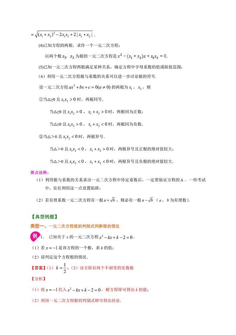 专题2.4  一元二次方程根的判别式和根与系数的关系（解析式）第3页