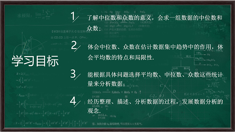 3.2 中位数和众数（课件）第2页