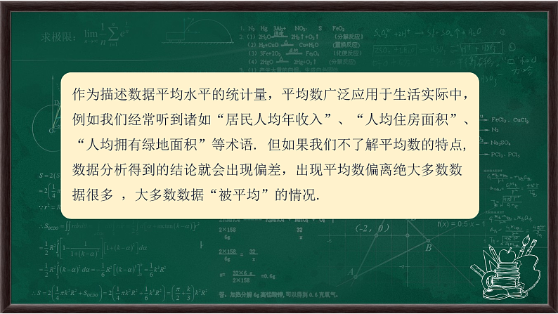 3.2 中位数和众数（课件）第4页