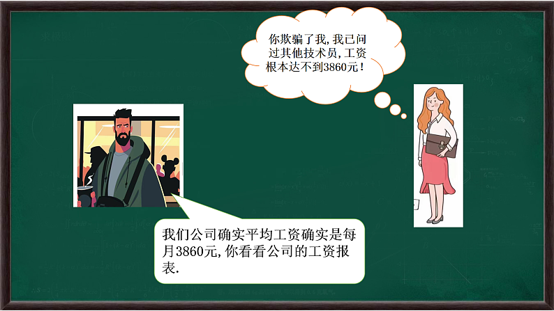 3.2 中位数和众数（课件）第7页