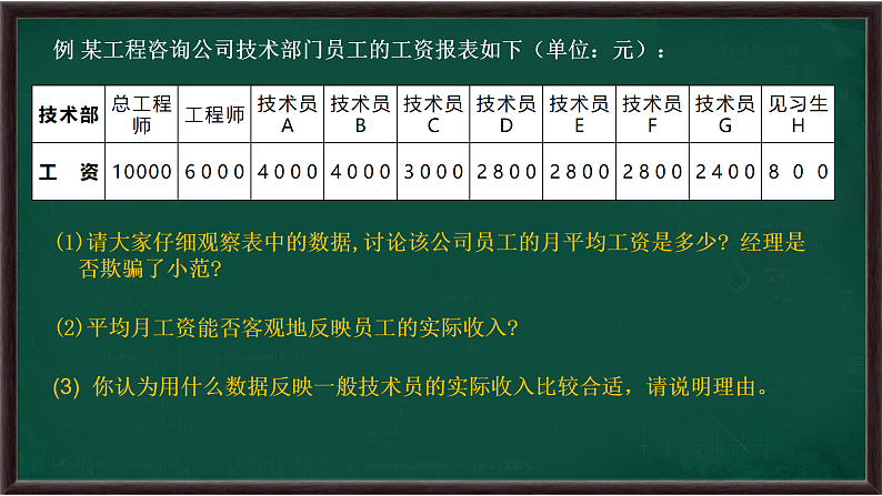 3.2 中位数和众数（课件）第8页