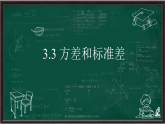 浙教版八年级下册数学 第3章《 数据分析初步》课件+练习