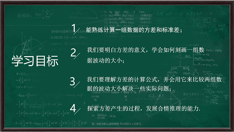 3.3 方差和标准差（课件）第2页