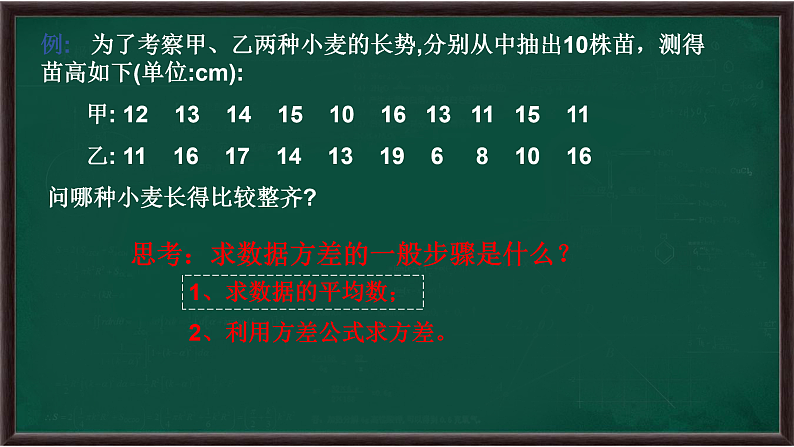 3.3 方差和标准差（课件）第7页