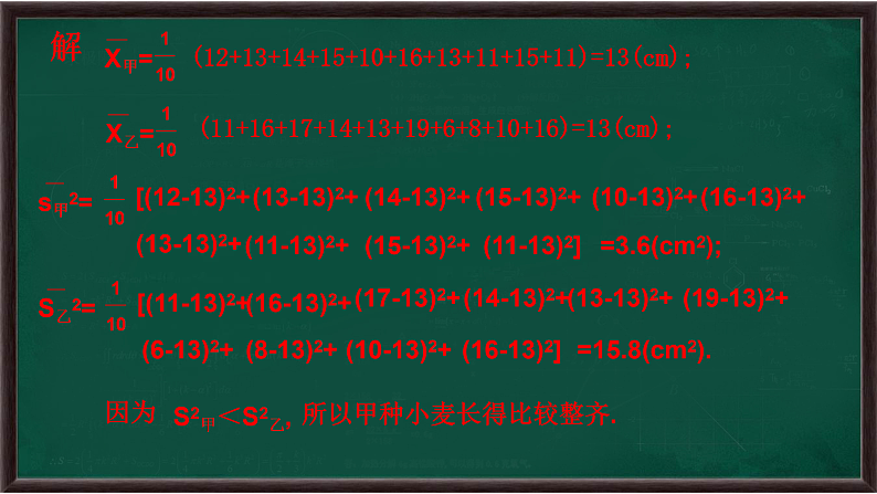 3.3 方差和标准差（课件）第8页