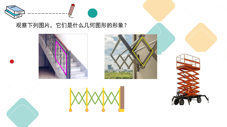 4.2 平行四边形及其性质（课件）第3页