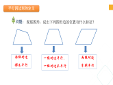 浙教版八年級(jí)下冊(cè)數(shù)學(xué) 第15課時(shí)《平行四邊形及其性質(zhì)》課件+練習(xí)