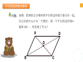 浙教版八年級(jí)下冊(cè)數(shù)學(xué) 第15課時(shí)《平行四邊形及其性質(zhì)》課件+練習(xí)