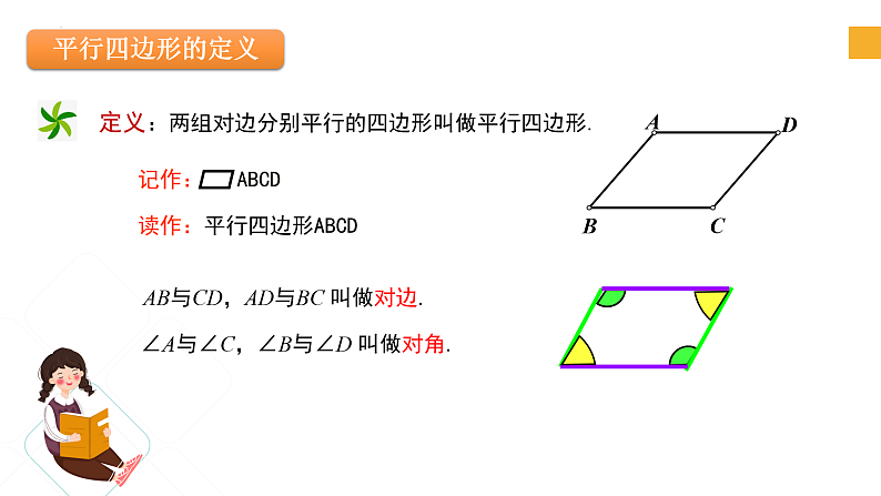 4.2 平行四边形及其性质（课件）第7页