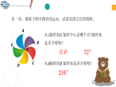 浙教版八年級(jí)下冊(cè)數(shù)學(xué) 第16課時(shí)《中心對(duì)稱(chēng)》課件+練習(xí)