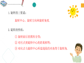 浙教版八年級(jí)下冊(cè)數(shù)學(xué) 第16課時(shí)《中心對(duì)稱(chēng)》課件+練習(xí)