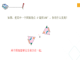 浙教版八年級(jí)下冊(cè)數(shù)學(xué) 第16課時(shí)《中心對(duì)稱(chēng)》課件+練習(xí)