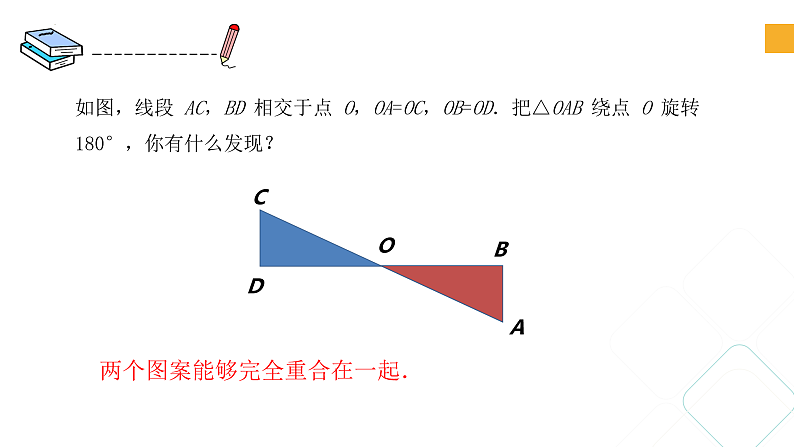 4.3 中心对称（课件）第6页