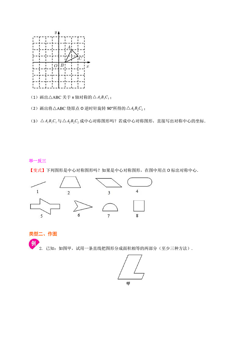 专题4.3 中心对称（原卷版）第3页
