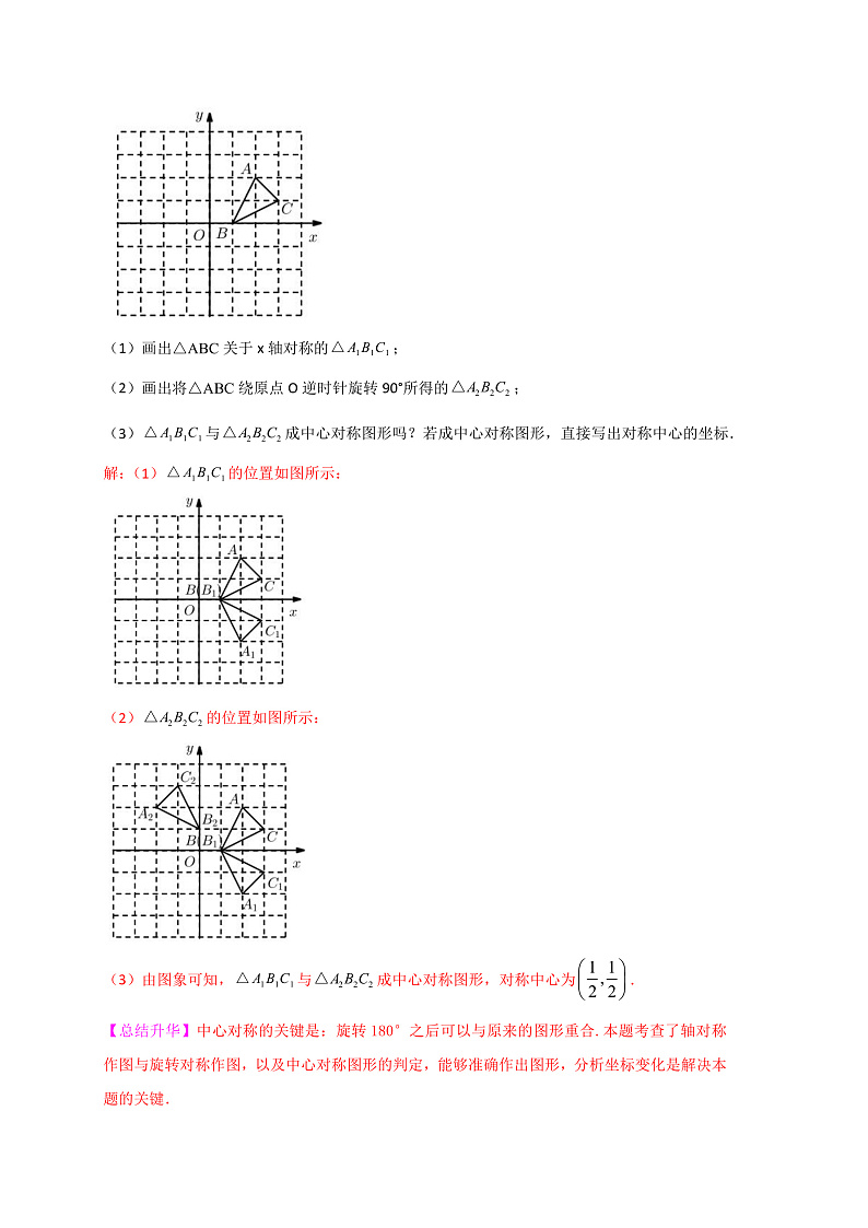 专题4.3 中心对称（解析版）第3页