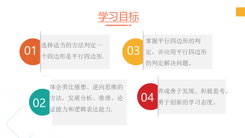 4.4 平行四边形的判定定理（课件）第2页