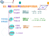 浙教版八年级下册数学 第17课时《平行四边形的判定》课件+练习