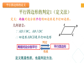 浙教版八年级下册数学 第17课时《平行四边形的判定》课件+练习