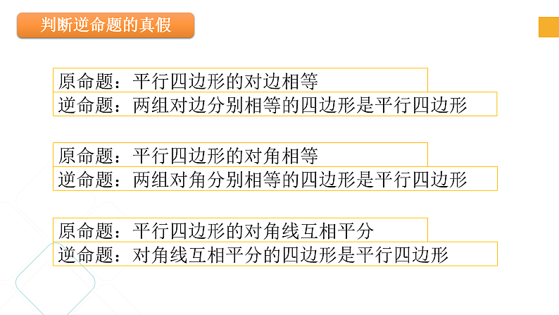 4.4 平行四边形的判定定理（课件）第5页