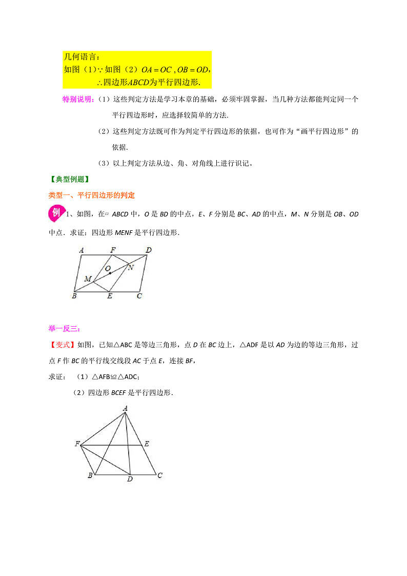 专题4.4 平行四边形的判定定理（原卷版）第2页