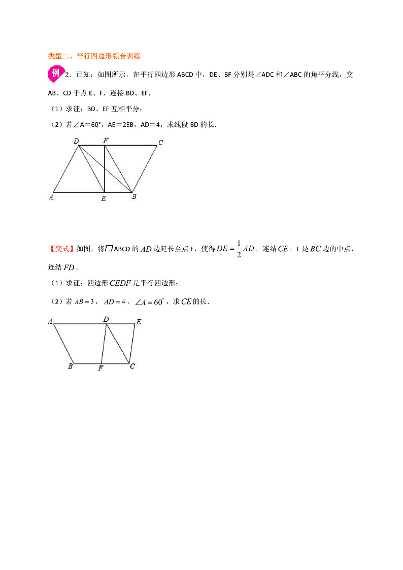 专题4.4 平行四边形的判定定理（原卷版）第3页