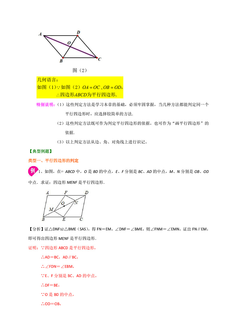 专题4.4 平行四边形的判定定理（解析版）第2页